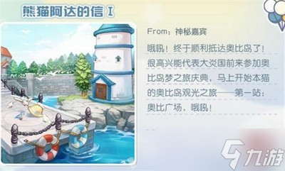 奥比岛手游哪里可以找到明信片线索 游戏线索攻略