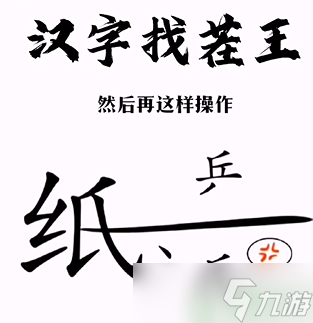 汉字找茬王第三关攻略