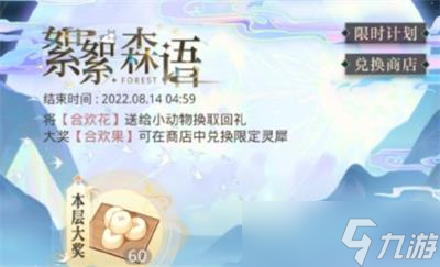 《光与夜之恋》絮絮森语玩法推荐