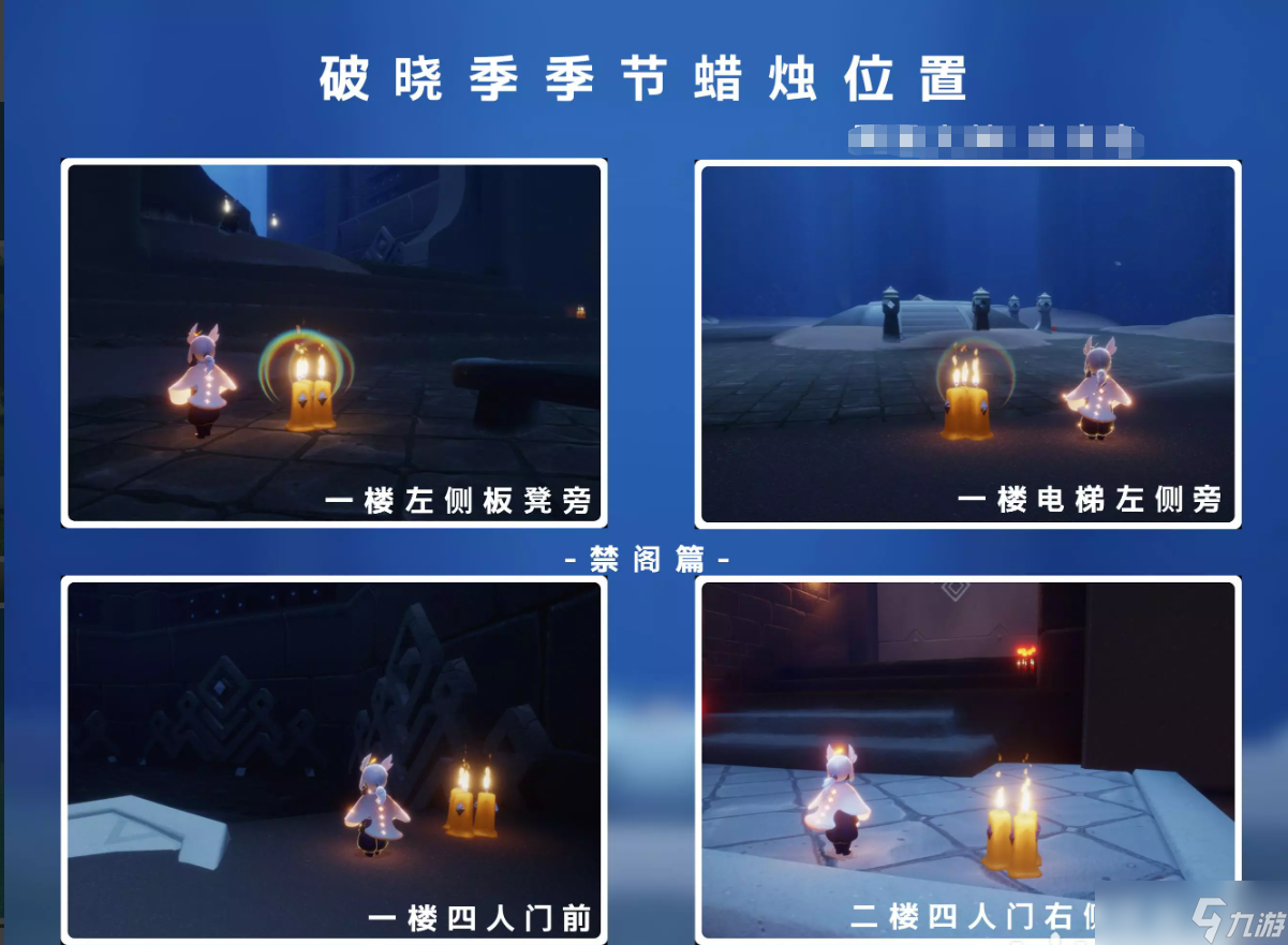 光遇破曉季季節(jié)蠟燭位置