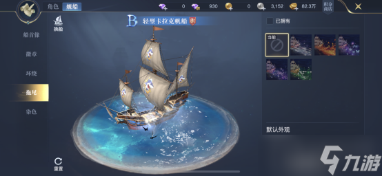 黎明之海角色与舰船时装怎么玩 舰船时装玩法说明