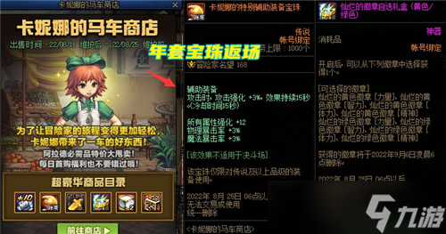 DNF8月魔盒加入天空变换券 年套左槽宝珠回归 活动送1个宠物