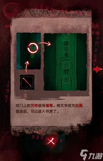 纸嫁衣3鸳鸯债完整版通关攻略 具体介绍