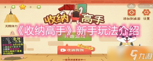 《收納高手》新手玩法介紹