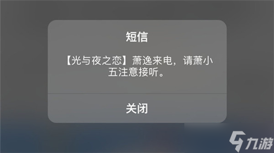 光与夜之恋七夕电话没接到解决方法