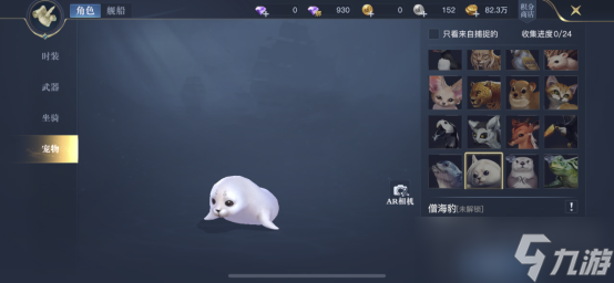 黎明之海角色与舰船时装怎么玩 舰船时装玩法说明
