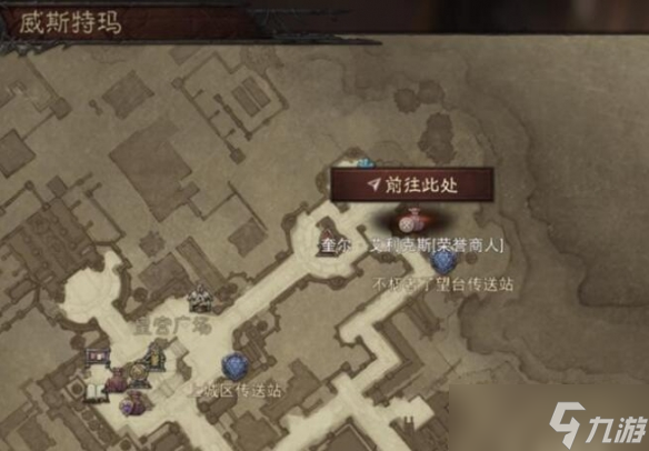 《暗黑破坏神不朽》荣誉商人在哪里 荣誉商人位置