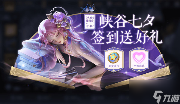 王者荣耀8.4更新了什么？2022年8月4日更新维护公告