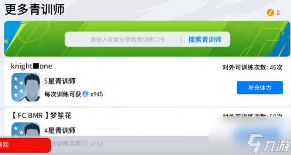 实况足球青训师口令大全 最新5星青训师口令码汇总分享