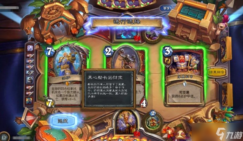 炉石传说黑心船长的财宝乱斗攻略：8.4乱斗黑心船长的财宝机制介绍