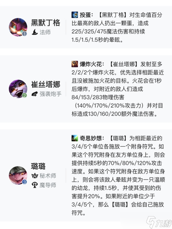 《金铲铲之战》驯龙大师阵容玩法攻略