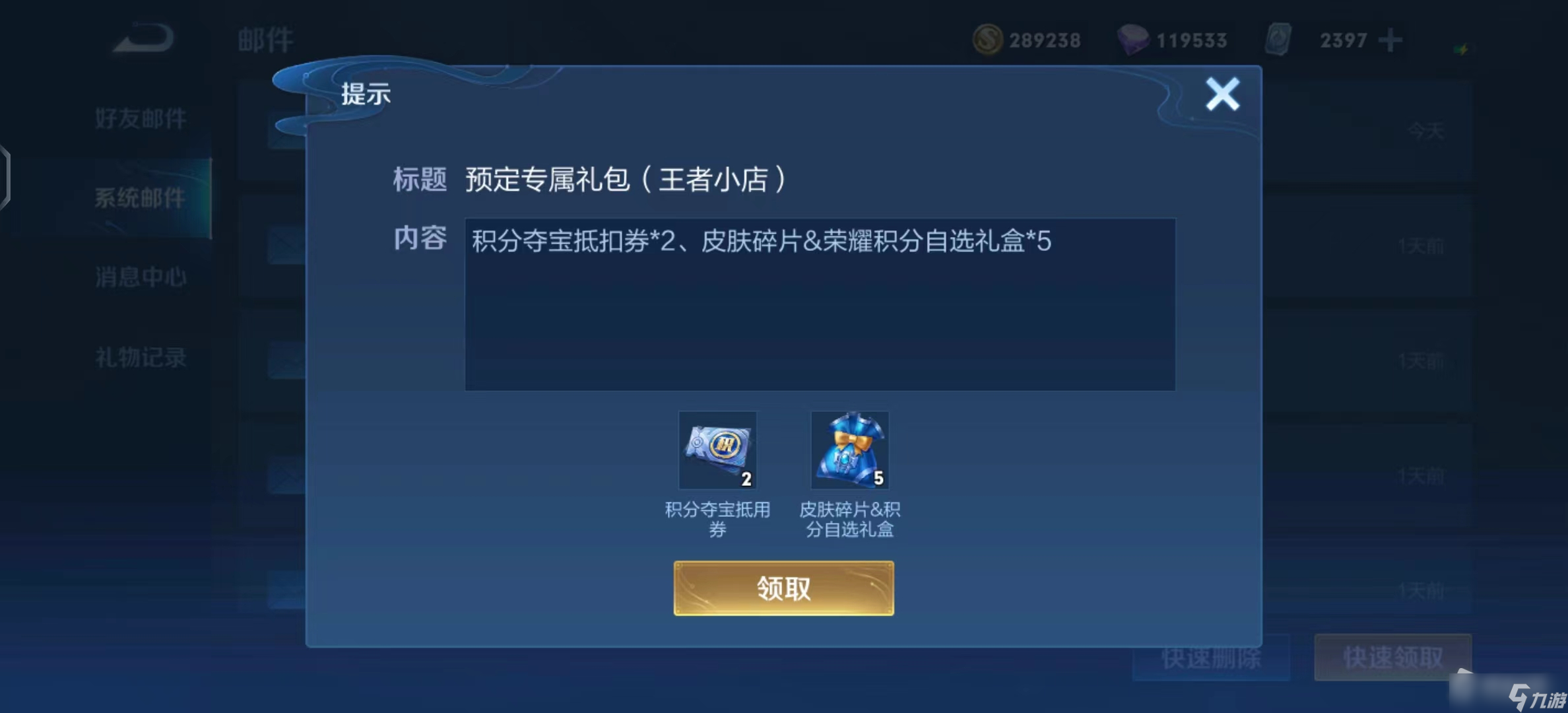 《王者荣耀》音你闪耀活动