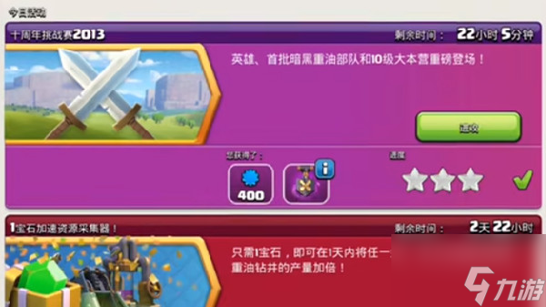 部落冲突十周年挑战赛2013怎么过 十周年挑战赛2013通关图文攻略