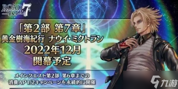 《FGO》主线2.7什么时候开启 主线2.7上线时间