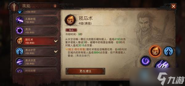 《暗黑破坏神不朽》0氪法师技能搭配分享