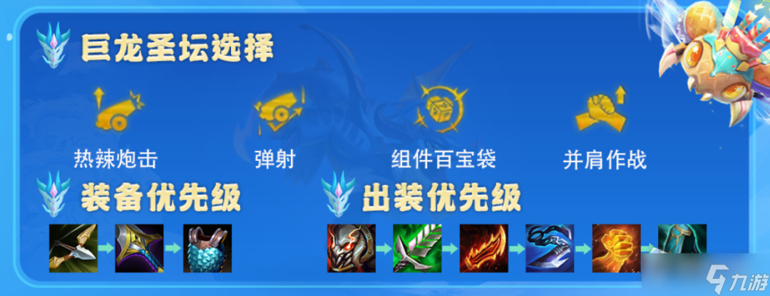 《金铲铲之战》幽影烈焰炮阵容推荐