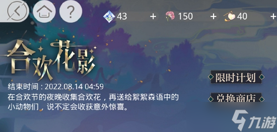 光与夜之恋合欢树答案大全