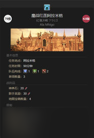 ff14鏖战红莲阿拉米格简易攻略