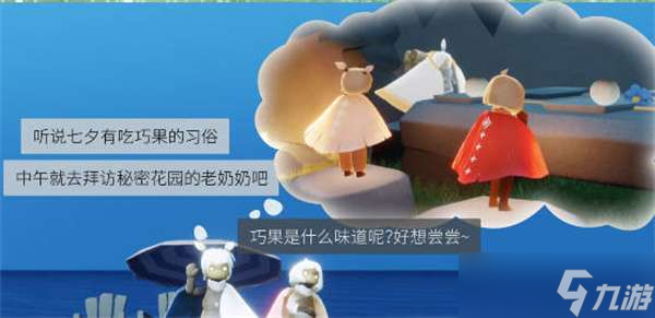 光遇七夕活动地点在哪里