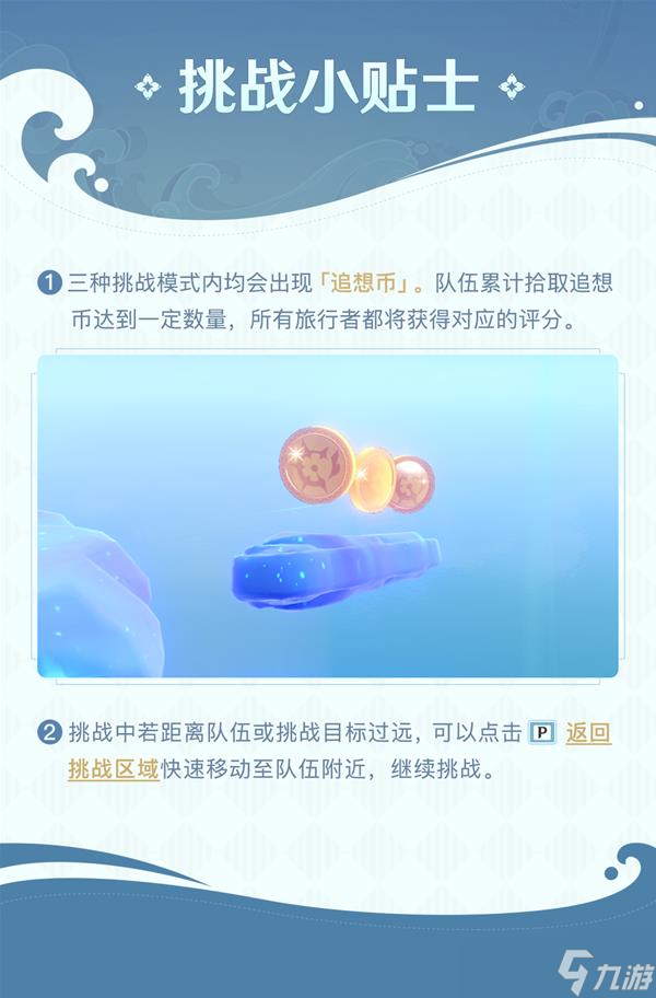 《原神》追想练行活动玩法攻略 追想练行活动时间一览