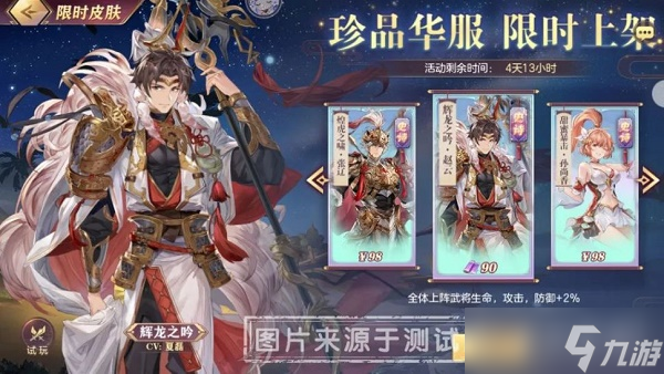 《三国志幻想大陆》七夕返场皮肤一览2022