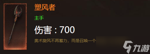 暗黑破坏神：不朽法师风火流套装如何选择-暗黑破坏神：不朽法师风火流套装选择推荐一览