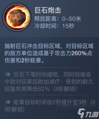 《黎明之海》重炮師技能升階推薦