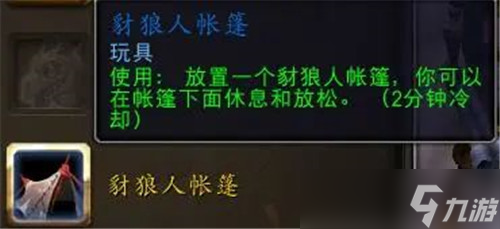 魔兽世界制造业部分玩具预览 可以有彩虹拖尾