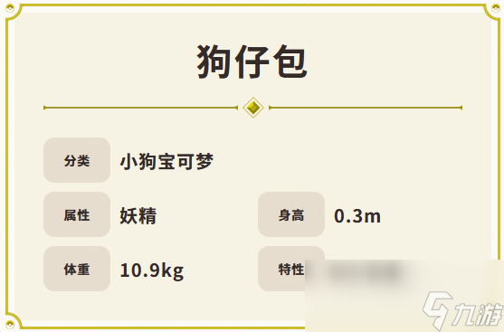 宝可梦朱紫宝可梦狗仔包怎么样