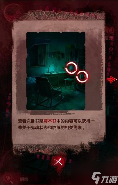 纸嫁衣3鸳鸯债完整版通关攻略 具体介绍