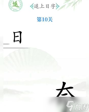 漢字找茬王攻略