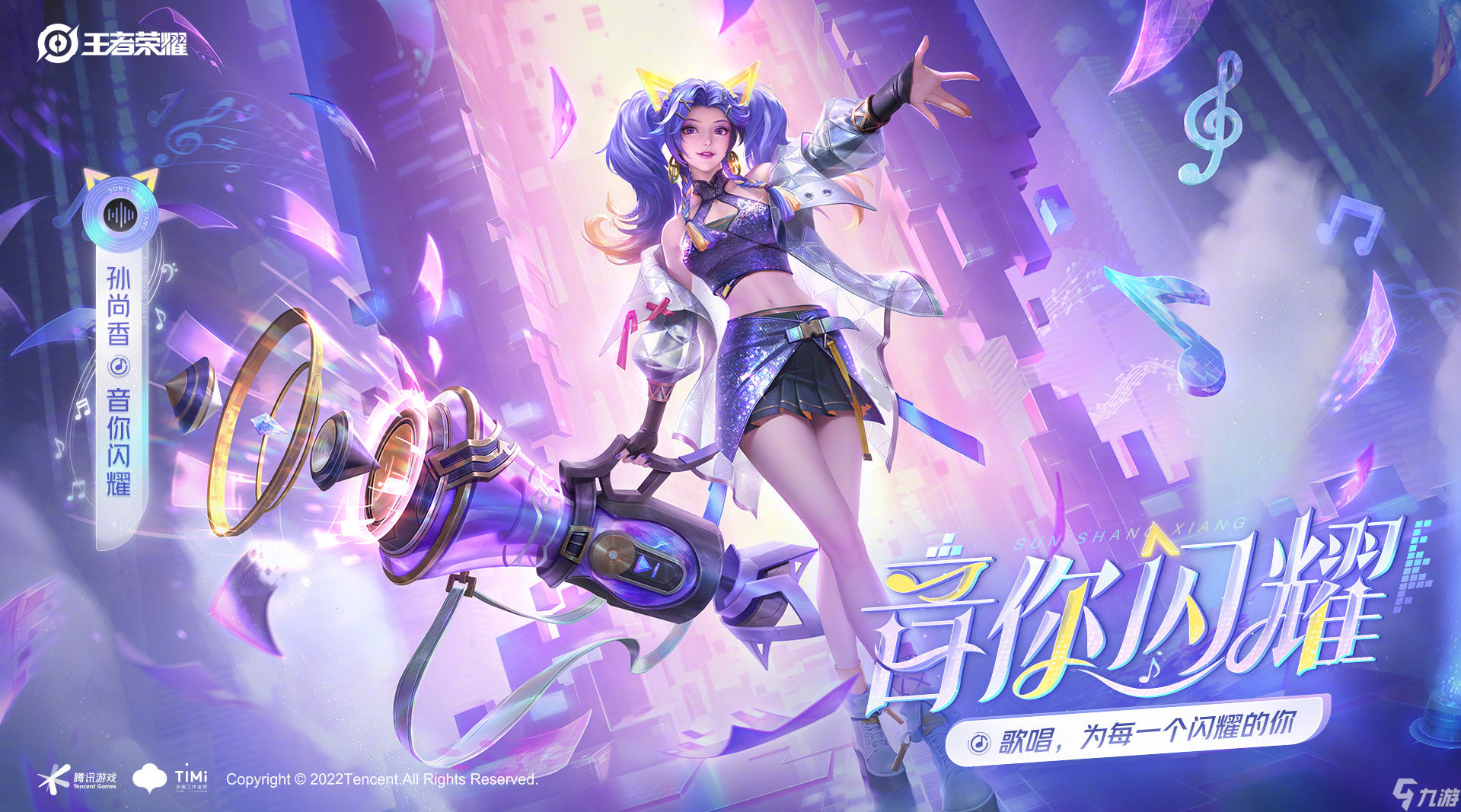 《王者荣耀》音你闪耀台词大全
