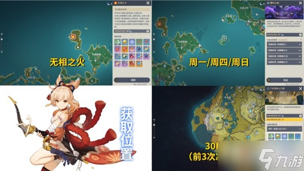 《原神》宵宫养成攻略：素材收集+路线分享