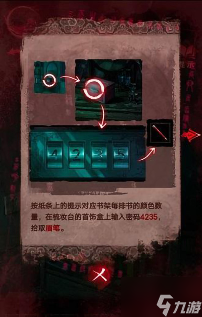 纸嫁衣3鸳鸯债完整版通关攻略 具体介绍