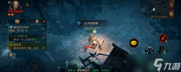 《暗黑破坏神不朽》巨大的困境奇遇任务完成攻略