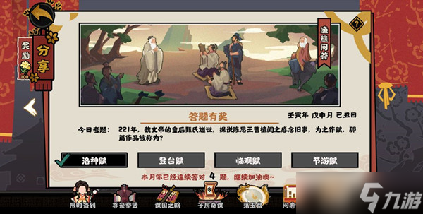 《无悔华夏》8.4渔樵问答答案