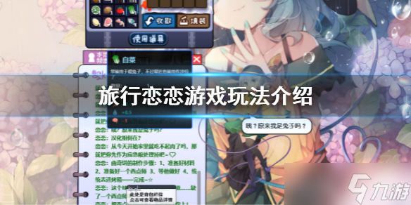 《旅行恋恋》游戏配置介绍 配置需求是什么