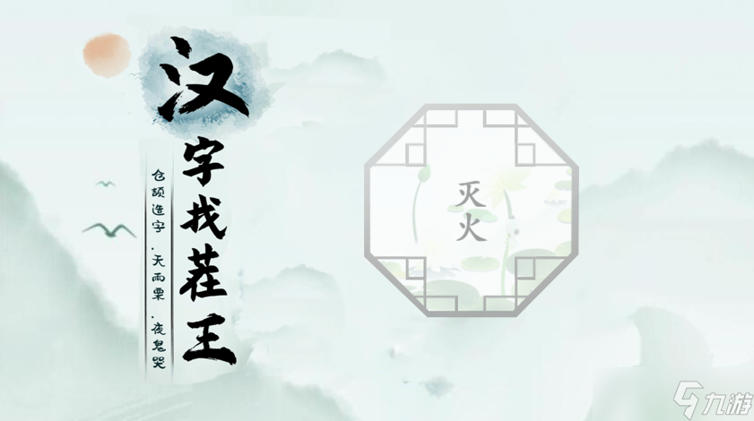 漢字找茬王第四關(guān)攻略