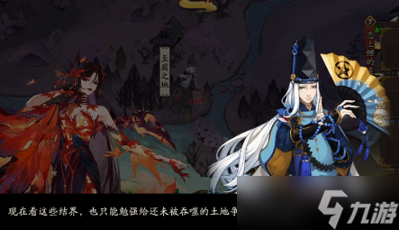 阴阳师至腐之地是什么意思