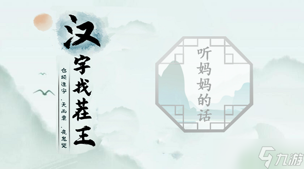 汉字找茬王第十二关攻略