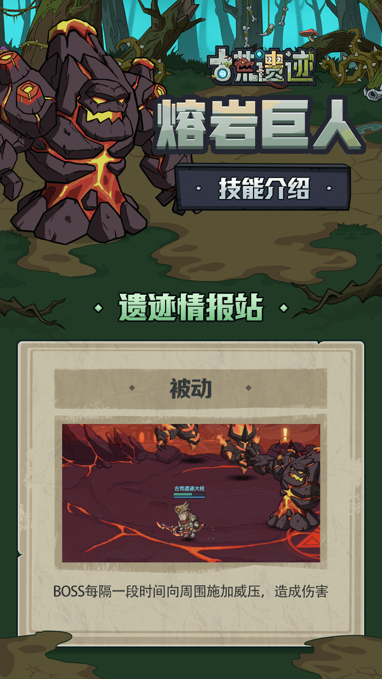 《古荒遗迹》熔岩巨人BOSS攻略