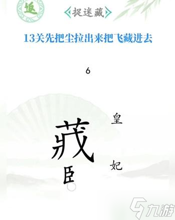 汉字找茬王攻略