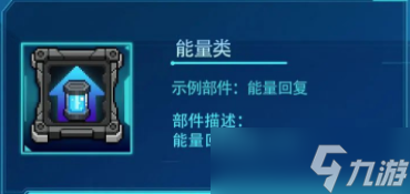 元气骑士机甲部件攻略