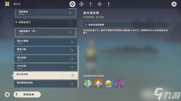 《原神》他乡迷失客任务完成方法介绍 他乡迷失客第二天任务完成方法