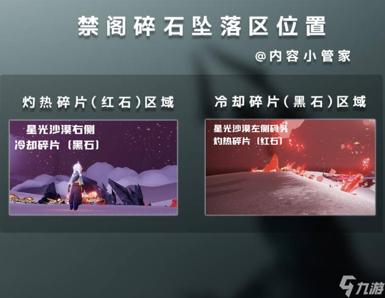 光遇破晓季全图碎石坠落位置
