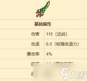 泰拉瑞亚怎么合成泰拉之刃
