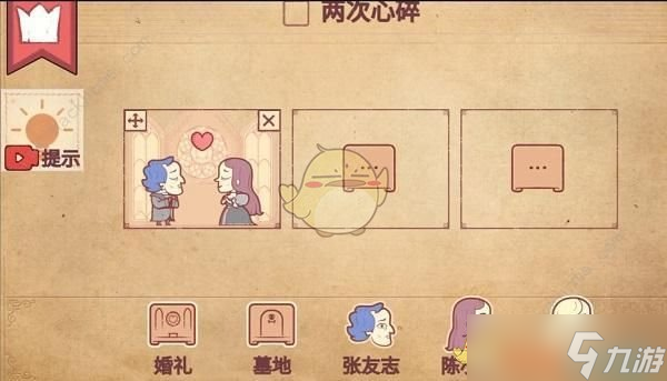 彩色世界两次心碎怎么过 两次心碎通关攻略