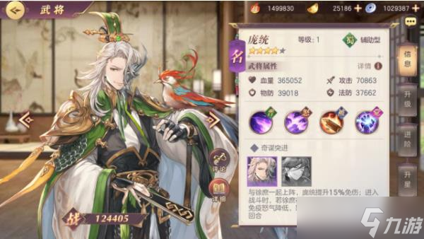 三国志幻想大陆鲁肃潜能加点