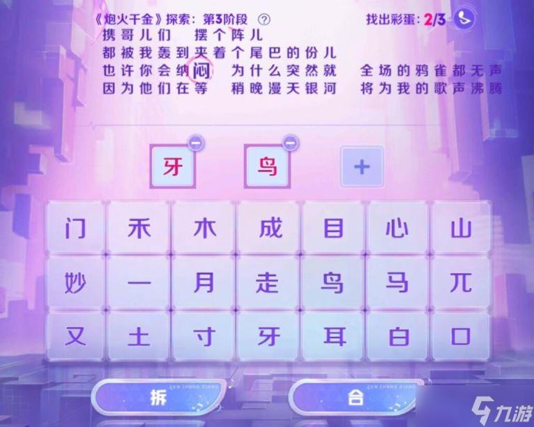 王者荣耀炮火千金探索第三阶段攻略：音你闪耀活动第三阶段彩蛋答案分享