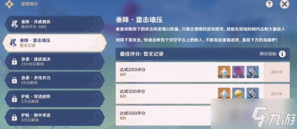 原神垂降雷击碾压怎么过？追想练行第二天高分通关攻略